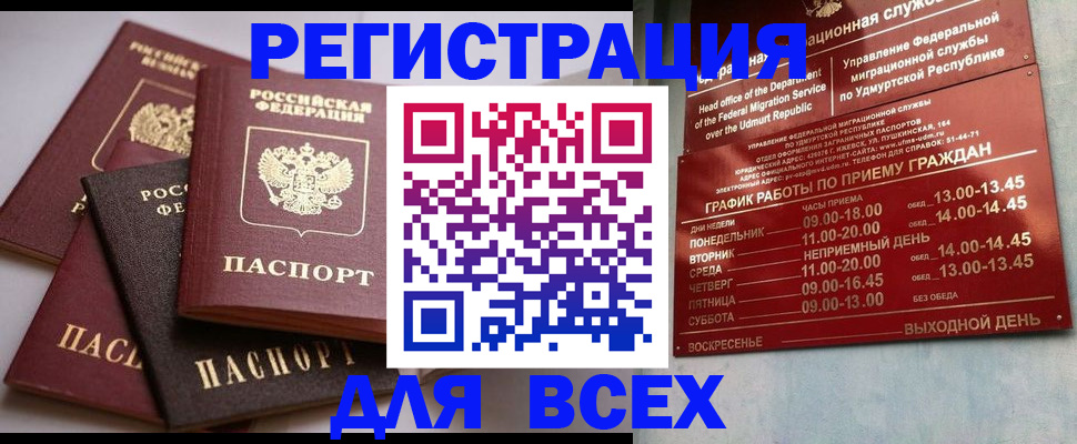 временная регистрация в Закаменске