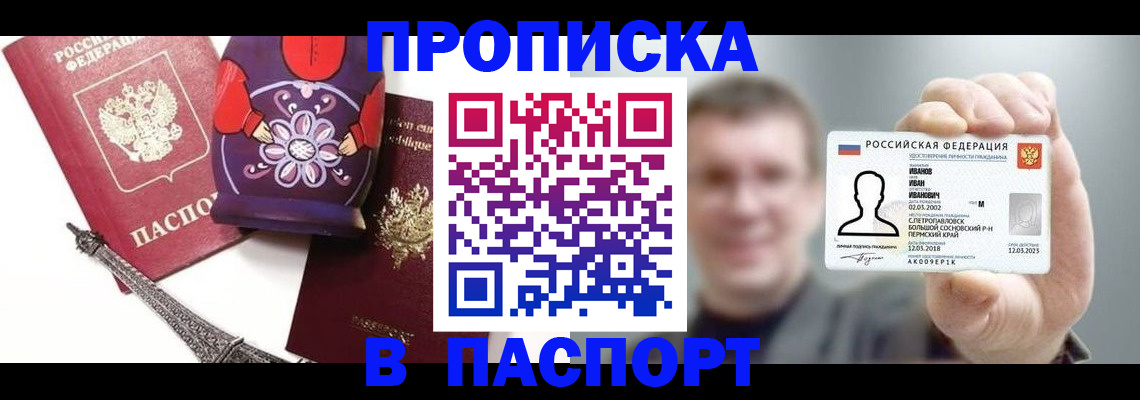 прописка для кредита в Закаменске