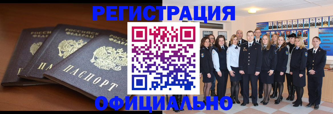 временная регистрация гарантия в Закаменске