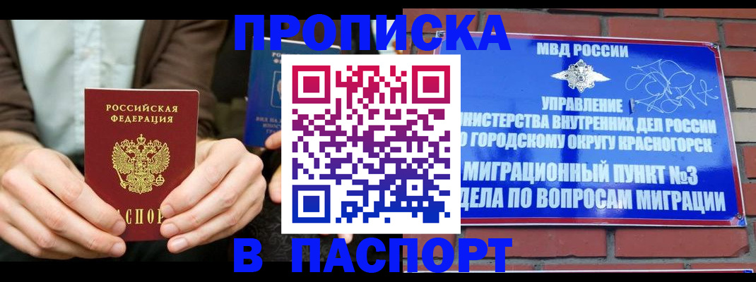 где прописаться в Закаменске